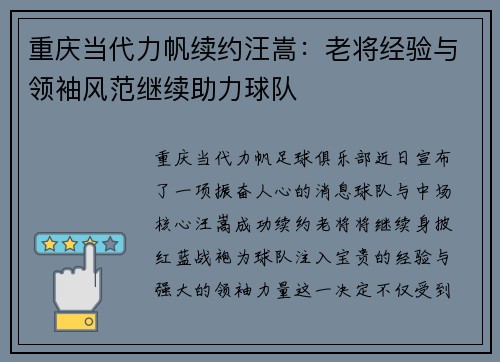 重庆当代力帆续约汪嵩：老将经验与领袖风范继续助力球队