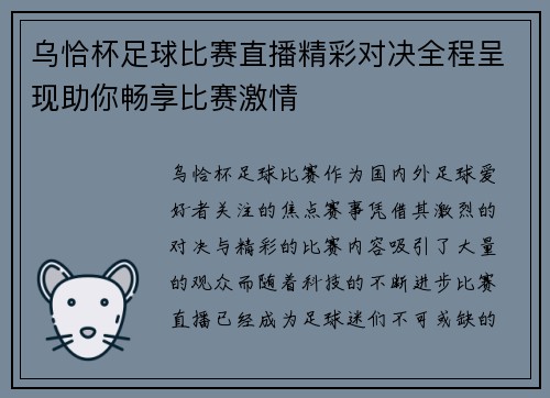 乌恰杯足球比赛直播精彩对决全程呈现助你畅享比赛激情